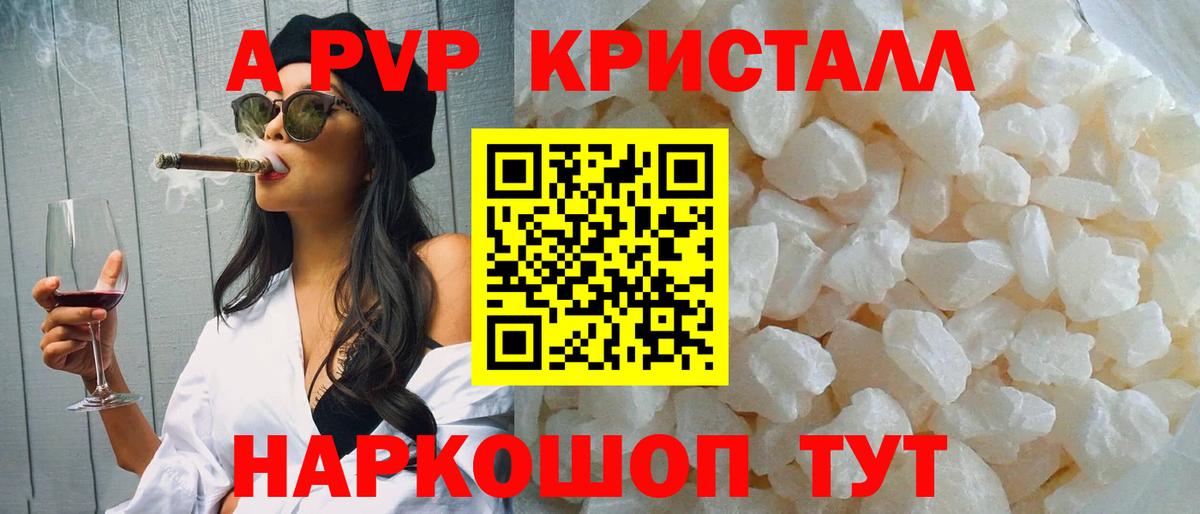 Alpha-PVP крисы CK Россошь
