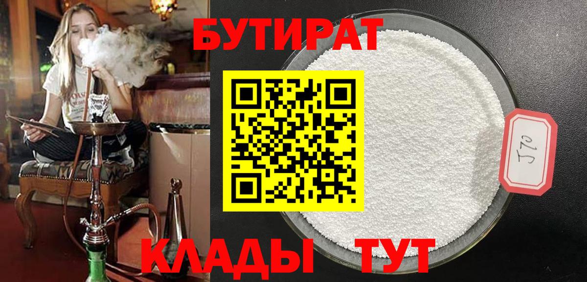 БУТИРАТ бутик Россошь