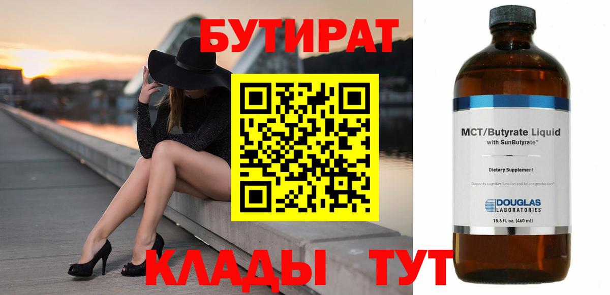 Бутират оксибутират  Вход с VPN  Россошь 