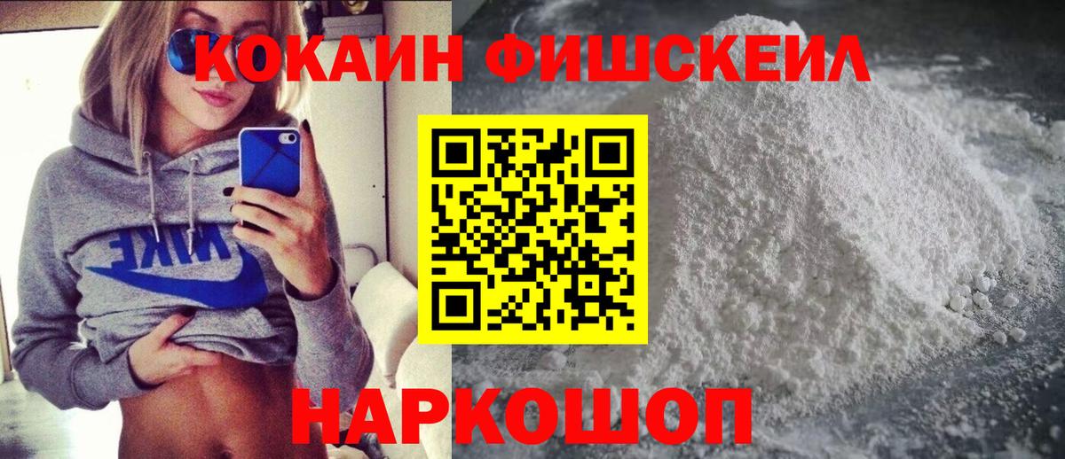 Кокаин 97% Россошь