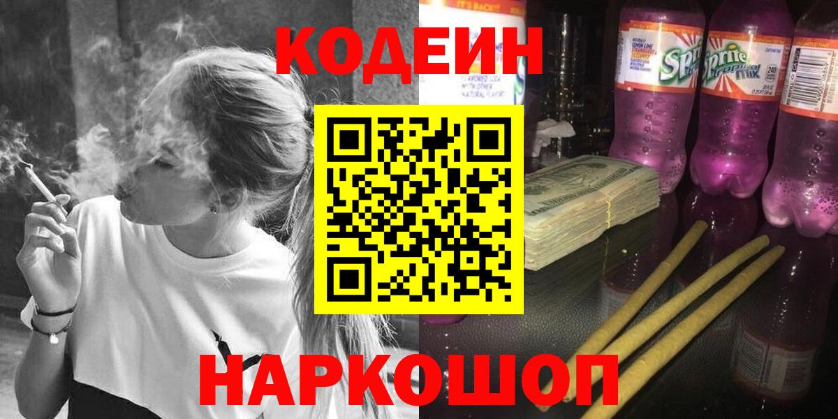 Кодеиновый сироп Lean напиток Lean (лин)  Вход с VPN  Россошь  Codein напиток Lean (лин) 