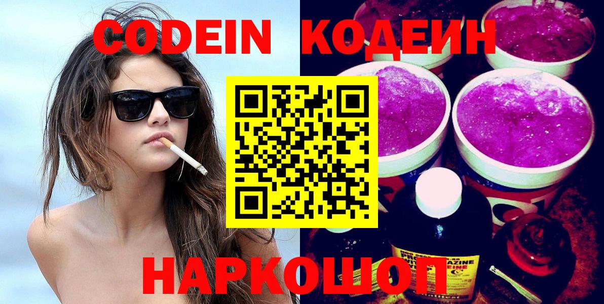 Кодеиновый сироп Lean напиток Lean (лин) Россошь