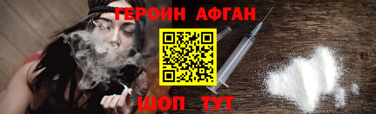 ГЕРОИН  Вход с VPN  Россошь  ГЕРОИН Афган 