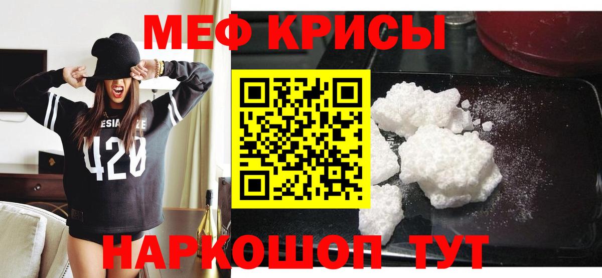 Меф кристаллы Россошь