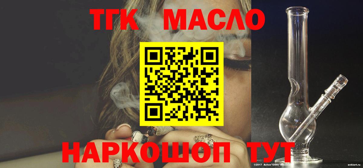 ТГК THC oil Россошь