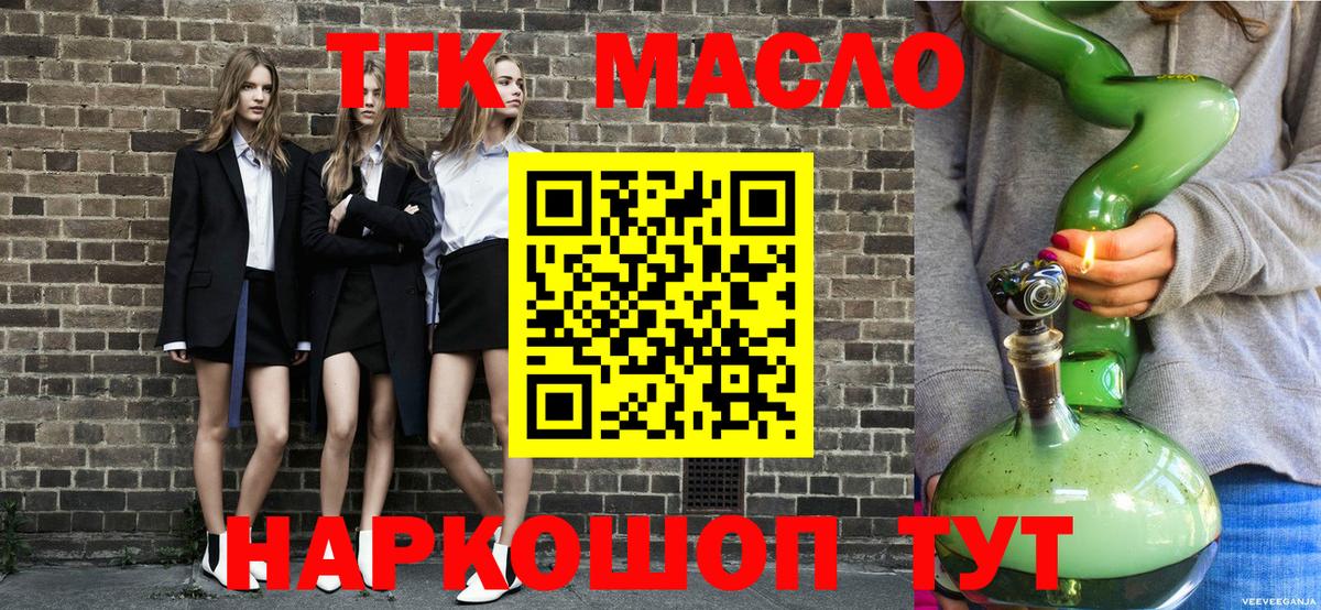 Дистиллят ТГК гашишное масло  Вход с VPN  Россошь 